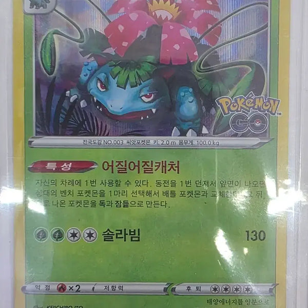 [BUNJANG] Pokemon GO Venusaur Card / 포켓몬고 이상해꽃 카드