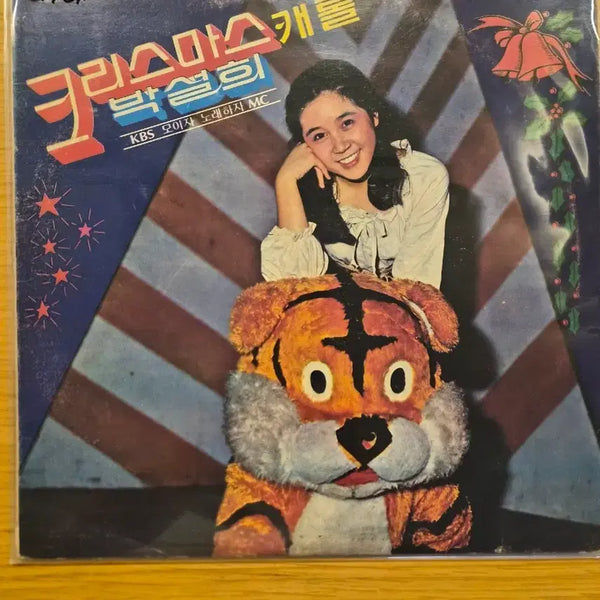 [BUNJANG] Seolhee Park LP / 박설희 lp