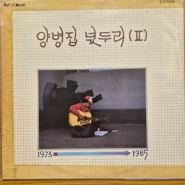 [BUNJANG] Yang Byung-jip LP Record / 양병집 lp