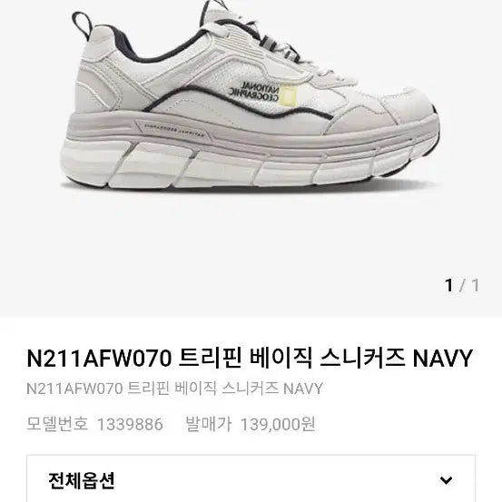 [BUNJANG] National Geographic Tripin Basic Sneakers Navy / 내셔널지오그래픽 N211AFW070 트리핀 베이직 스니커즈 네이비