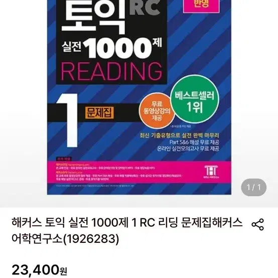 [BUNJANG] Hacker's TOEIC 1000 Vocabulary Book / 해커스토익1000 가격조정X