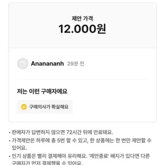 [BUNJANG] Secure Payment Page / Ananananh payment page