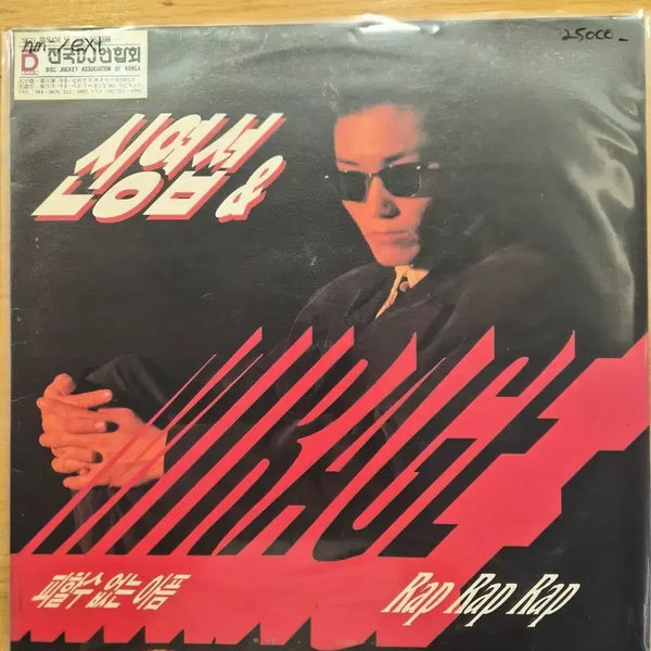 [BUNJANG] Shin Young Seop LP / 신영섭 lp