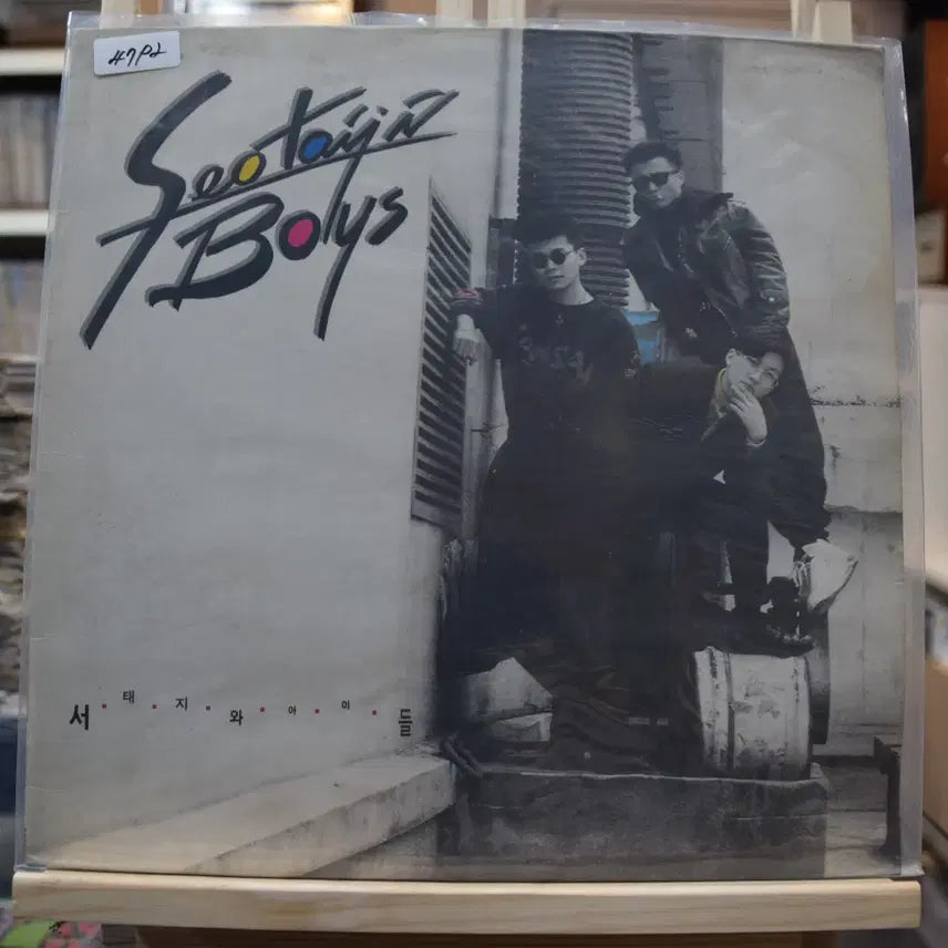 [BUNJANG] Seo Taiji and Boys 1st Album Near Mint (NM) - Nan Arayo / 서태지와아이들 1집 니어민트 : 난 알아요