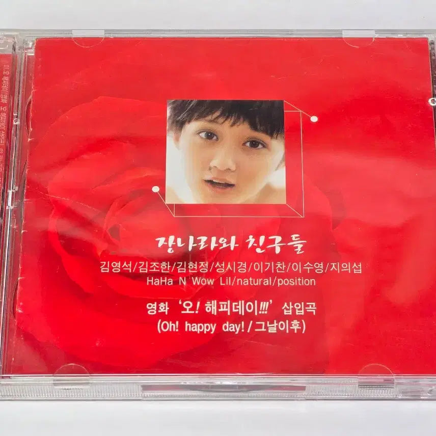 [BUNJANG] Jang Nara & Friends (Oh! Happy Day OST) CD / 장나라와 친구들 (영화 오! 해피데이 삽입곡)'