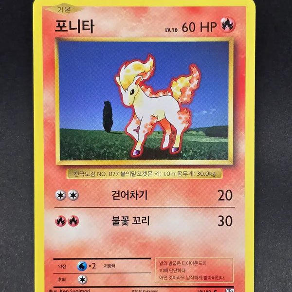 [BUNJANG] Pokemon 20th Anniversary Ponyta Ancient Card / 포켓몬스터 20주년 포니타 고대카드