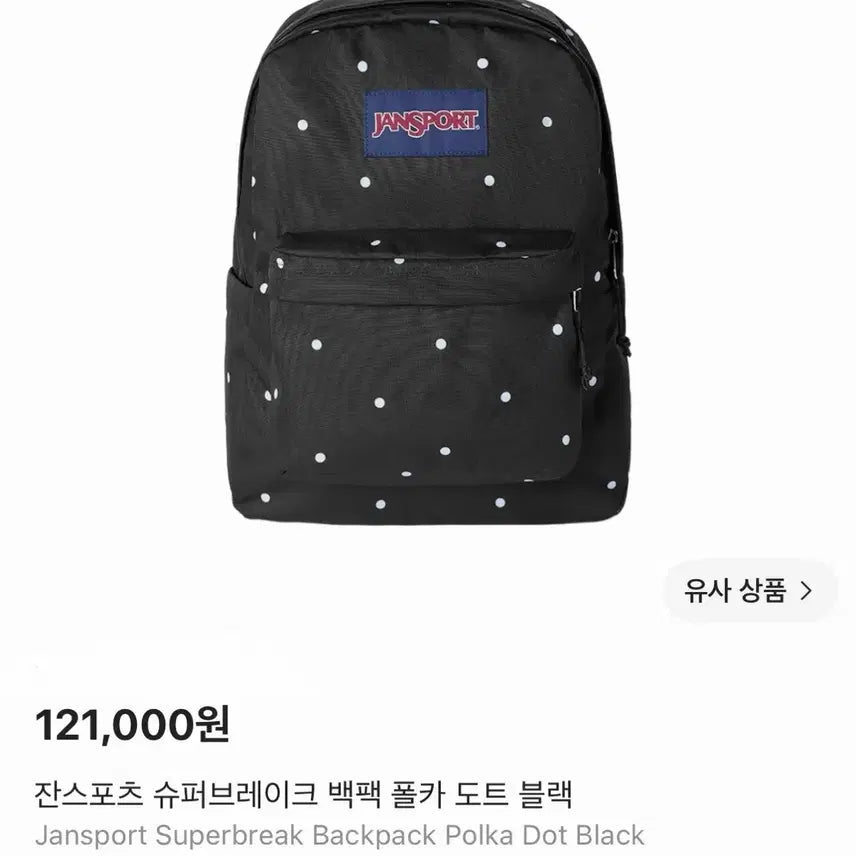 [BUNJANG] JanSport Superbreak Backpack Polka Dot Black / 잔스포츠 슈퍼브레이크 백팩 폴카 도트 블랙