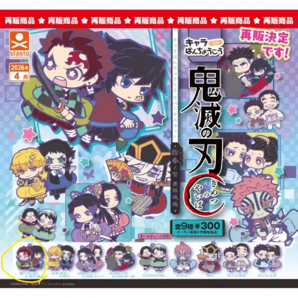 [BUNJANG] Demon Slayer: Kimetsu no Yaiba Mugen Train Bandage Rubber Gacha Tanjiro & Giyu / 귀칼 귀멸의 칼날 무한성 반창고 러버 가챠 탄지로&기유