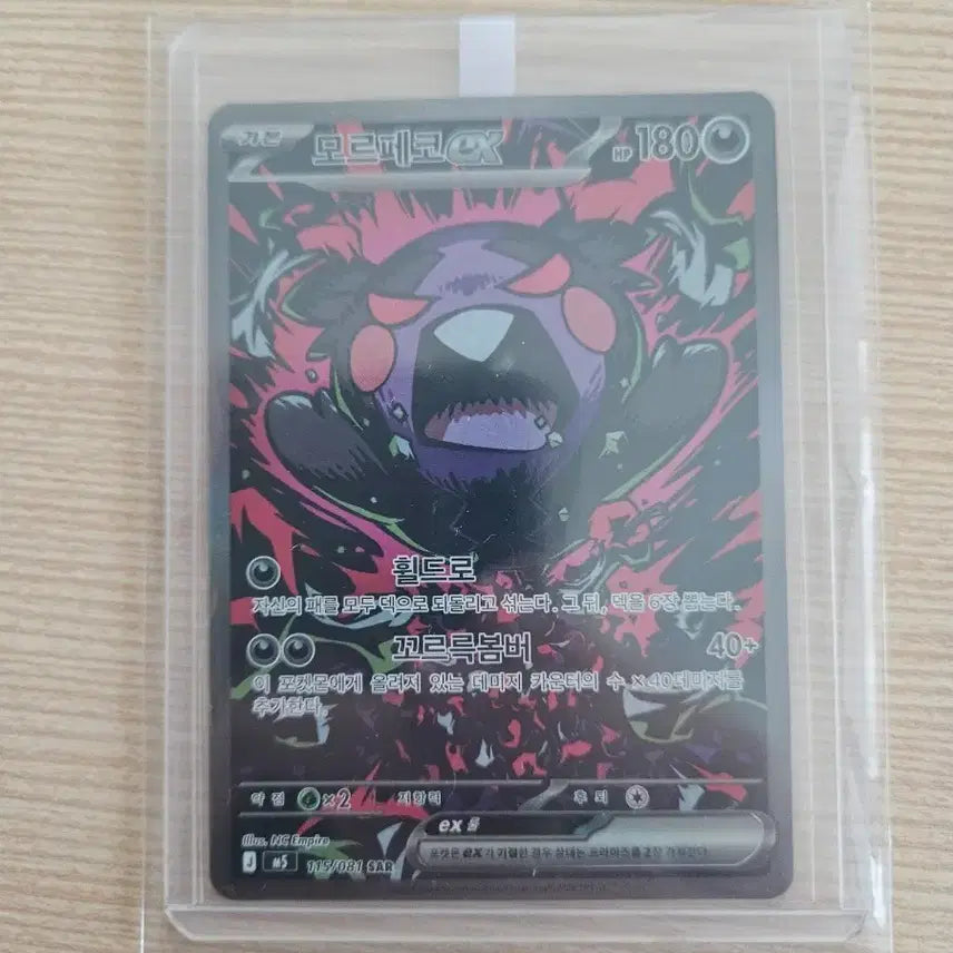 [BUNJANG] Pokemon Card Morpeko SAR / 포켓몬카드 모르페코 sar