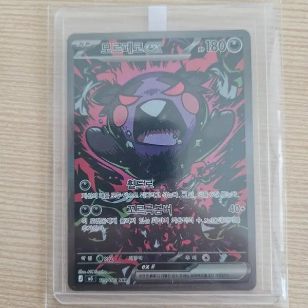 [BUNJANG] Pokemon Card Morpeko SAR / 포켓몬카드 모르페코 sar