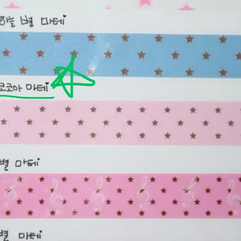 [BUNJANG] Pink Cocoa Star Masking Tape / 마스킹테이프 마테띵 다꾸마테띵 다꾸스티커 다꾸씰스 다꾸띵 다꾸템 다이어리 마스킹테이프띵