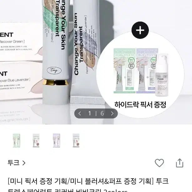 [BUNJANG] TUKUE BB Cream No. 2 Recover Blue Lavender / 투크 비비크림 2. 리커버 블루 라벤더(거의 새상품)