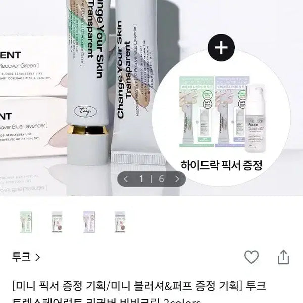 [BUNJANG] TUKUE BB Cream No. 2 Recover Blue Lavender / 투크 비비크림 2. 리커버 블루 라벤더(거의 새상품)