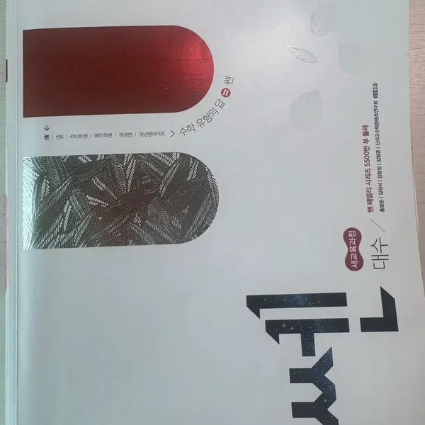 [BUNJANG] SSEN Math Algebra New Curriculum Textbook / 쎈 수학 대수 새교육과정