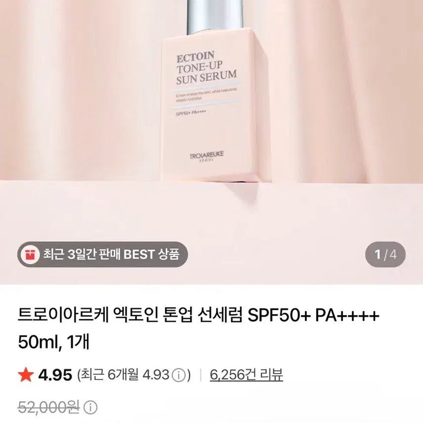 [BUNJANG] Troiareuke Ectoin Tone-Up Sun Serum SPF50+ PA++++ 50ml / 트로이아르케 엑토인 톤업 선세럼 SPF50+ PA++++ 50ml 선크림 톤업크림