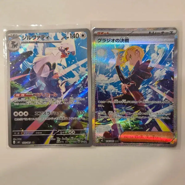 [BUNJANG] Pokémon TCG Scarlet & Violet Connected Illustration Set - Silvally AR & Gladion's Decision SAR (Japanese) / [일판] 실버디 AR + 글라디오의 결전 SAR 2장 연결 일러스트 세트 정품 판매
