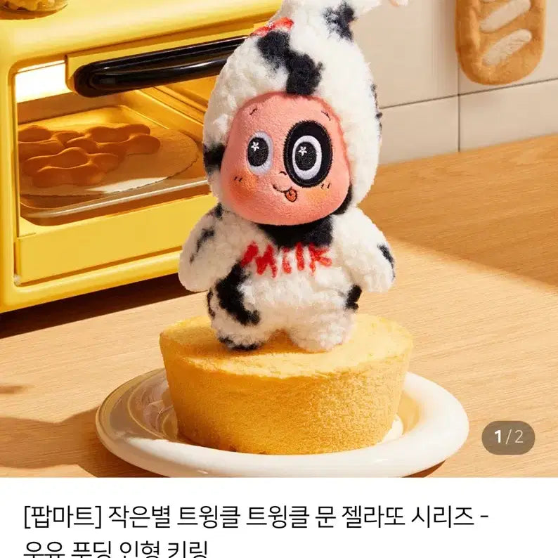 [BUNJANG] Pop Mart Twinkle Twinkle Moon Gelato Series Milk Pudding Plush Keychain / [팝마트] 작은별 트윙클 트윙클 문 젤라또 시리즈 - 우유 푸딩 인형 키링