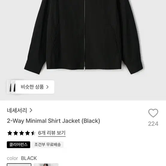 [BUNJANG] Necessary Minimal 2-Way Shirt Jacket Black / 네세서리 자켓 블랙 택 달려있음 (바스락 거리는 나일론 혼방소재) 한번입음