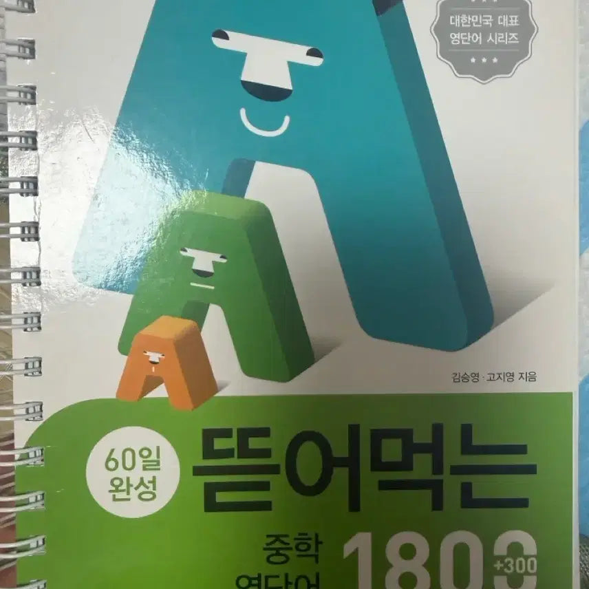 [BUNJANG] Donga Middle School English Vocabulary 1800+300 / 동아 뜯어먹는 중학 영단어 1800+300