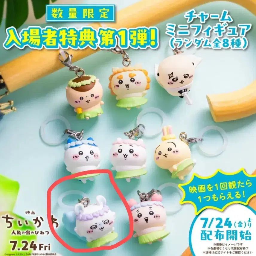 [BUNJANG] Chiikawa Mermaid Island Movie Exclusive Bookmark Momonga / 치이카와 인어섬 영화 특전 메지루시 모몽가