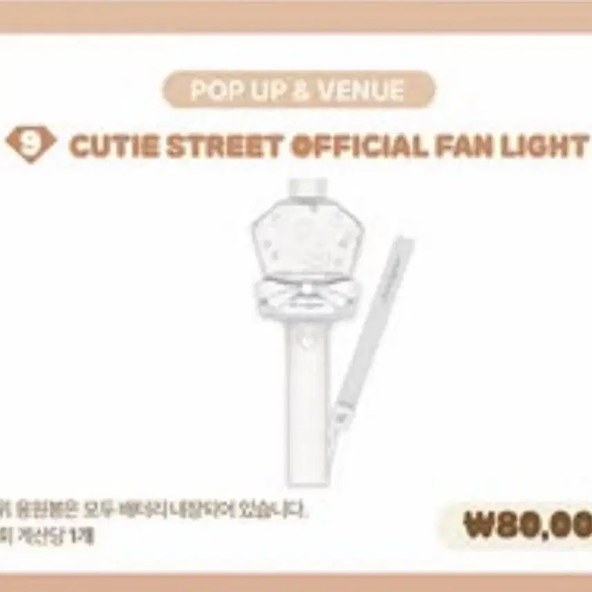 [BUNJANG] Cutestreet C-ST Official Lightstick / 큐티스트리트 큐스토 공식 응원봉