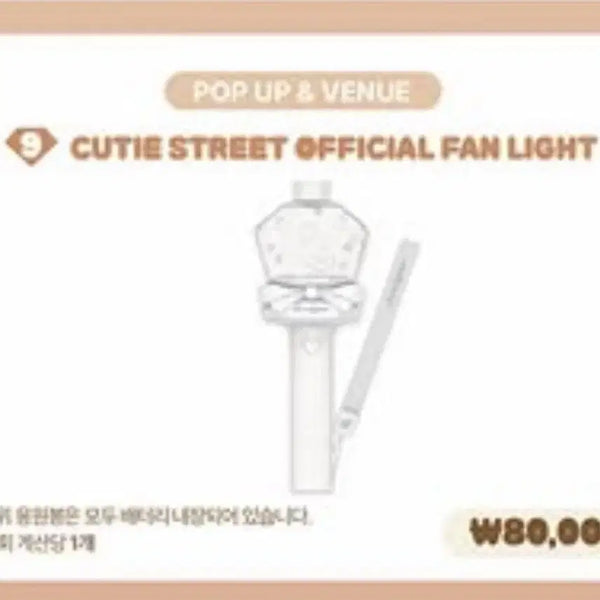 [BUNJANG] Cutestreet C-ST Official Lightstick / 큐티스트리트 큐스토 공식 응원봉