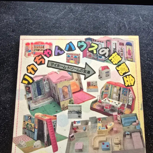 [BUNJANG] Licca-chan House Expo Japanese Original Book / 리카짱 하우스박람회 일본어원서