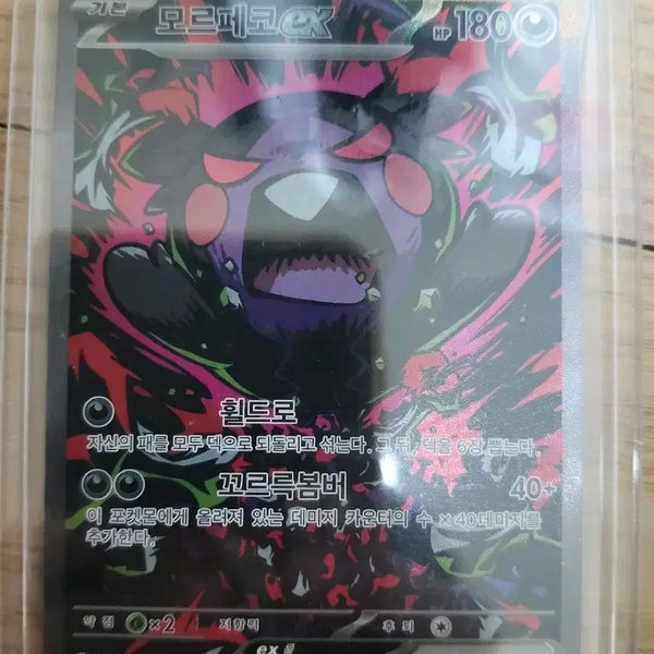 [BUNJANG] Morpeko SAR Pokémon Card / 포켓몬카드 모르페코 sar