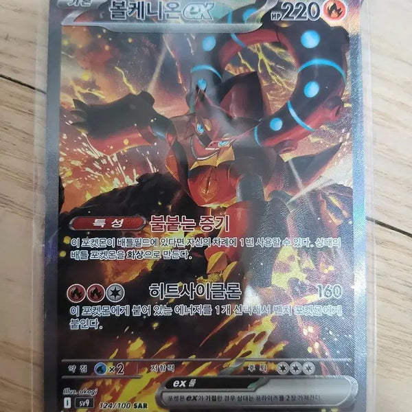 [BUNJANG] Pokemon Card Volcanion SAR / 포켓몬카드 불케니온 sar