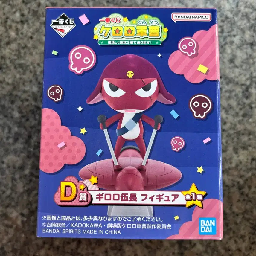 [BUNJANG] Ichiban Kuji Keroro 'Sergeant Frog' D Prize Giroro Figure / 판매 이치방쿠지 제일복권 개구리 중사 케로로 D상 기로로 피규어