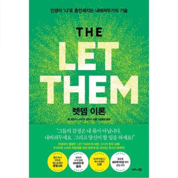 [BUNJANG] Let Them Theory (Bestseller) New Product / 새상품)렛뎀 이론(베스트 셀러)
