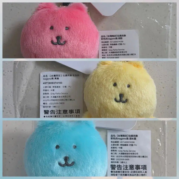 [BUNJANG] Nagano Market Jumbo Bear Taiwan Limited Color Bear Mascot Doll Keychain Bundle Set / 일괄)나가노마켓 농담곰 대만 한정 컬러곰 마스코트 인형 키링