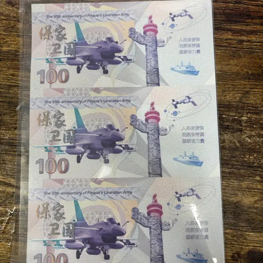 [BUNJANG] China Commemorative Banknote 95th Anniversary / 중국 기념지폐
