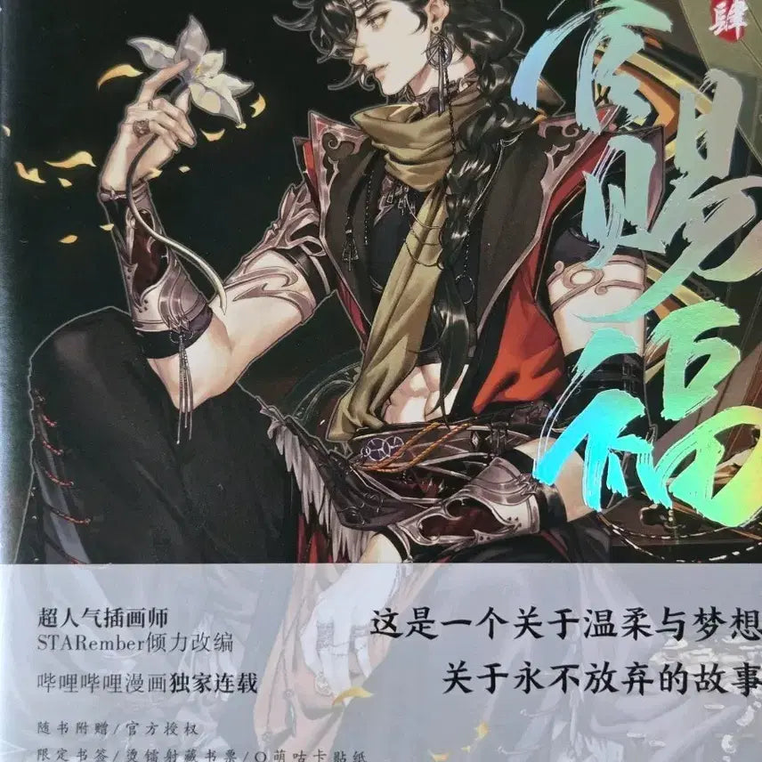 [BUNJANG] Heaven Official's Blessing Manhwa Vol. 1 / 천관사복 만화 웹툰 단행본