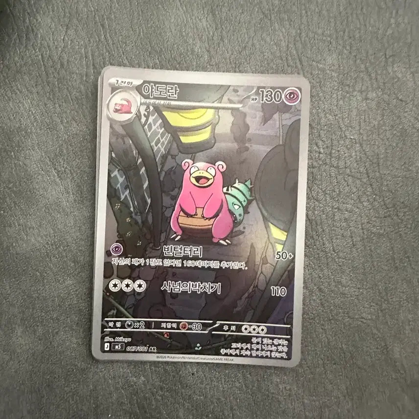 [BUNJANG] Pokemon Card Slowbro AR / 포켓몬카드 야도란 AR