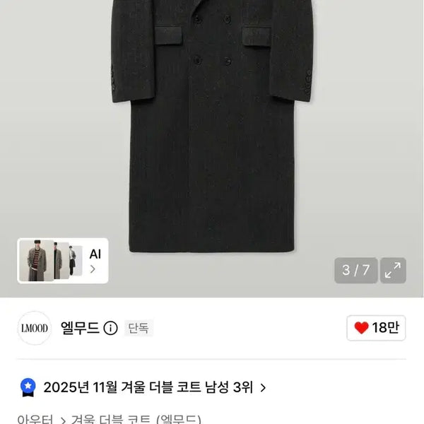 [BUNJANG] ELMOD VALENTINUS Double Coat Gray Stripe / 엘무드 발렌티누스 더블 코트 그레이 스트라이프 44