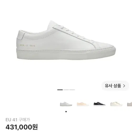 [BUNJANG] Common Projects Achilles Low White EU 41 / 커먼프로젝트 아킬레스로우 41사이즈