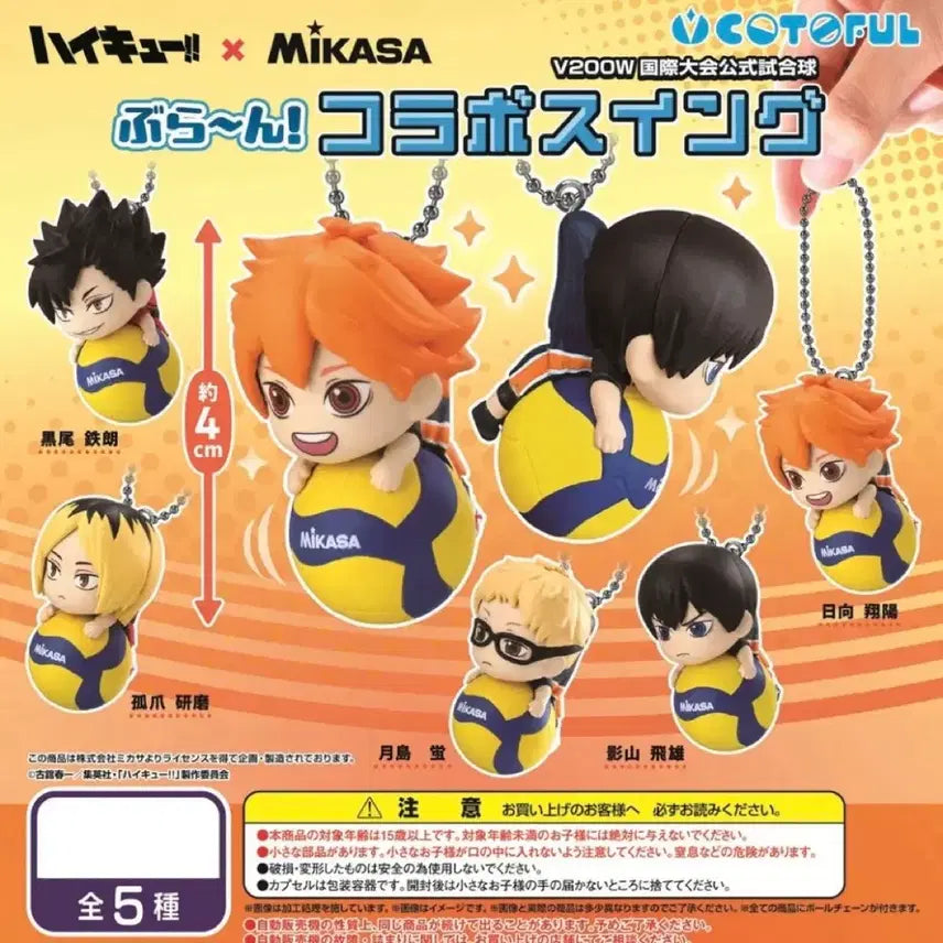 [BUNJANG] Haikyuu!! x Mikasa Collaboration Swing Gacha Keyring Tsukishima Kenma Kuroo / 하이큐 x MIKASA 미카사 콜라보 스윙 가챠 키링 츠키시마 켄마 쿠로오 굿즈