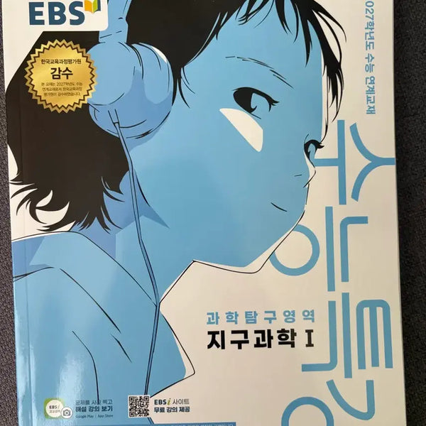 [BUNJANG] Mega Study "Earth Science 1" & "Life Science 1" Textbooks / 지구과학1, 생명과학1 메가 오지훈 선생님, 백호 선생님