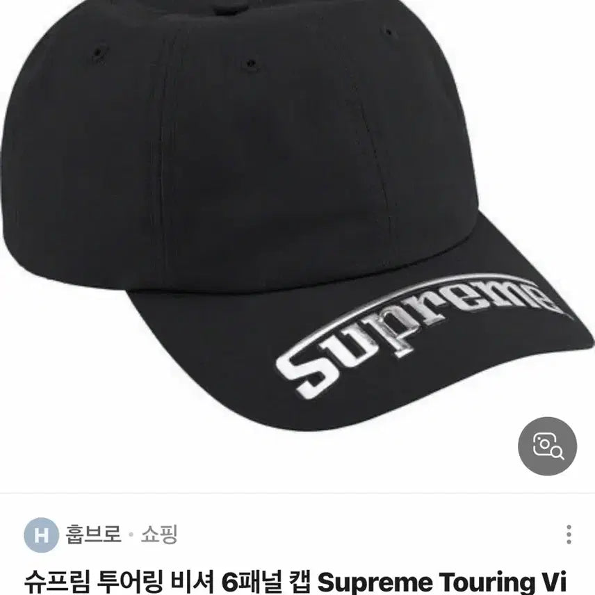 [BUNJANG] Supreme Touring Visor 6-Panel Cap / 슈프림모자