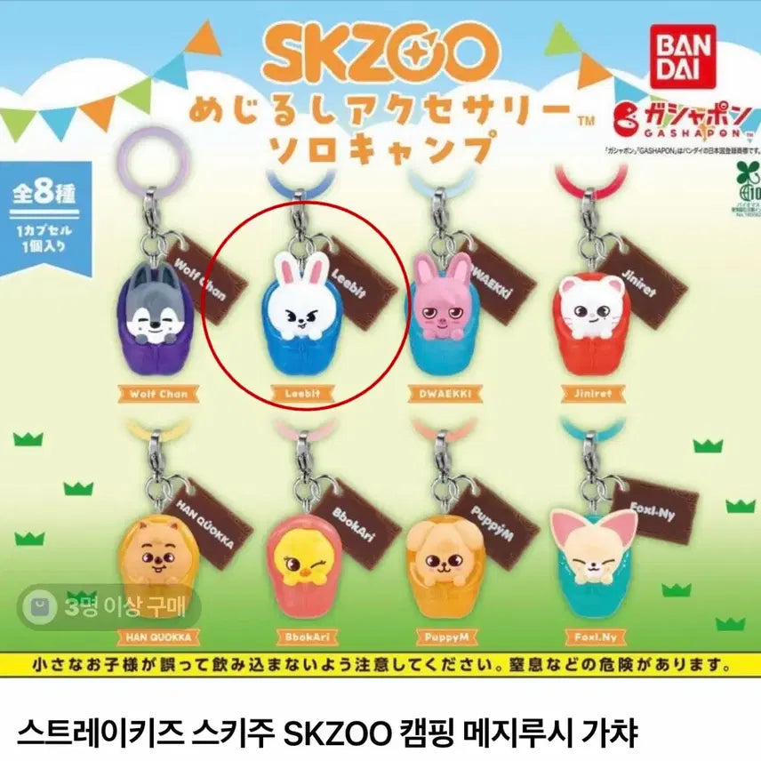 [BUNJANG] Stray Kids SKZOO Camping Mezurushi Charms LeeBIT / 스트레이키즈 SKZOO 캠핑 메지루시 키링 리빗