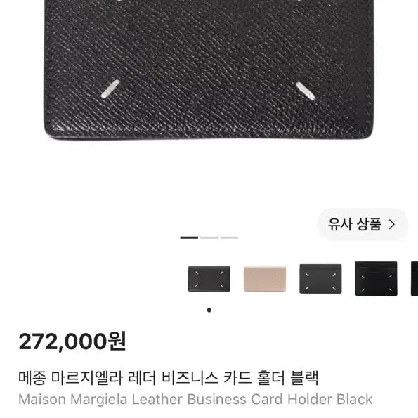 [BUNJANG] Maison Margiela Leather Business Card Holder Black / 메종 마르지엘라 레더 비즈니스 카드 홀더 블랙