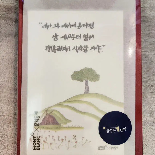 [BUNJANG] Montblanc x Munhakdongne The Little Prince Book (Sealed) / 몽블랑 X 문학동네 어린왕자 책 미개봉