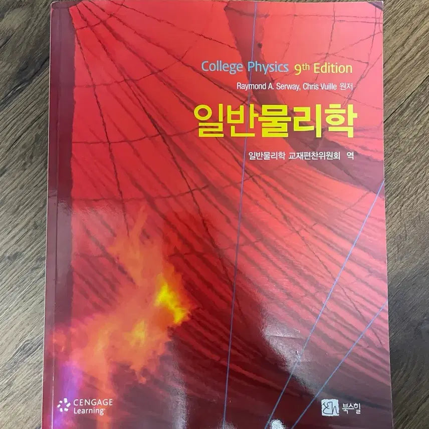 [BUNJANG] College Physics 9th Edition Textbook / 일반물리학 (9판)