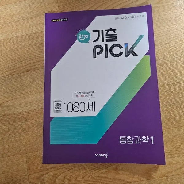 [BUNJANG] Wan-ja Integrated Science 1 Textbook / 완자 통합과학 1 기출픽
