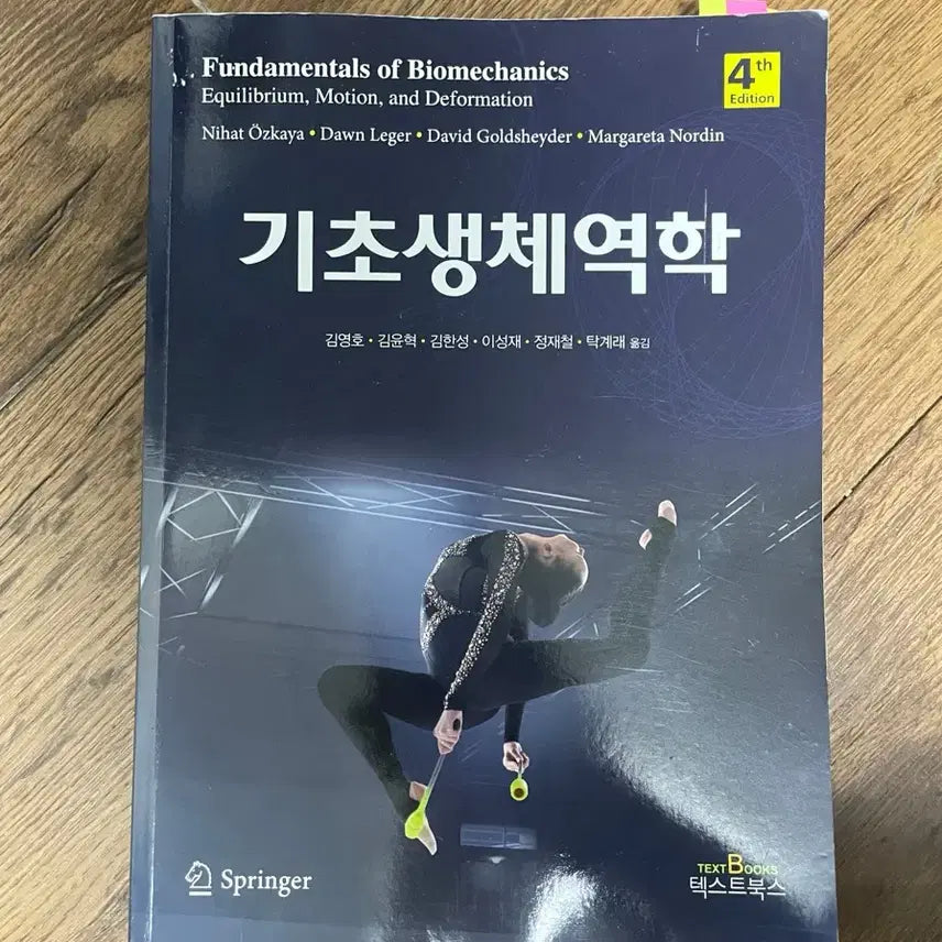 [BUNJANG] Fundamentals of Biomechanics (4th Edition) Textbook / 기초생체역학 (4판)