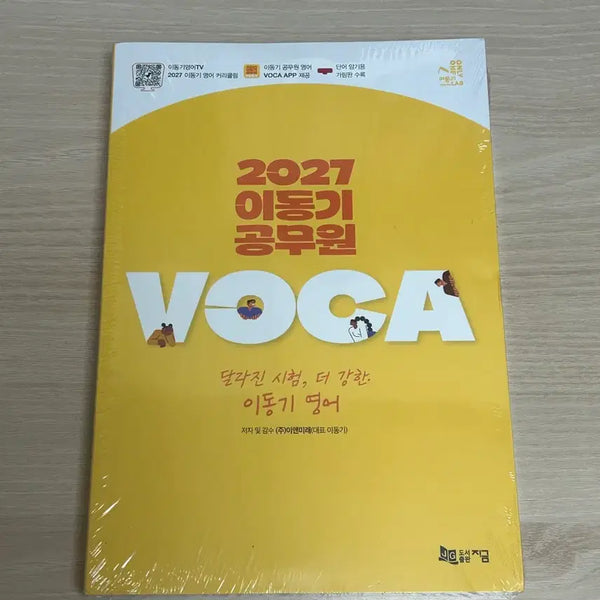 [BUNJANG] 2027 Lee Dong-ki Voca New Book / 2027 이동기 보카 새책