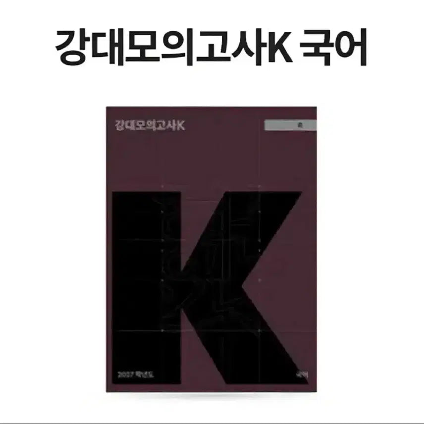 [BUNJANG] 2027 Academic Year Kang Dae K/Kang K Korean Language Mock Exams Vol. 3-5 / (판매) 2027학년도 강대k/강k 국어 3~5회
