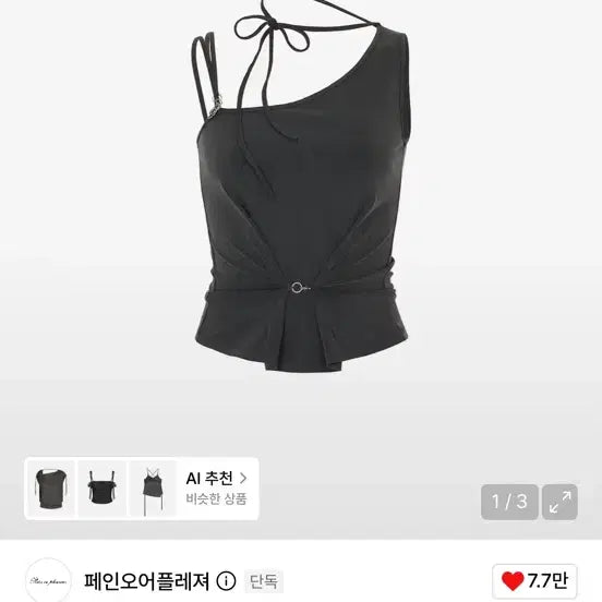 [BUNJANG] Pain Or Pleasure Ruby Hook Top Charcoal / 페인오어플레져 루비 훅 탑 charcoal