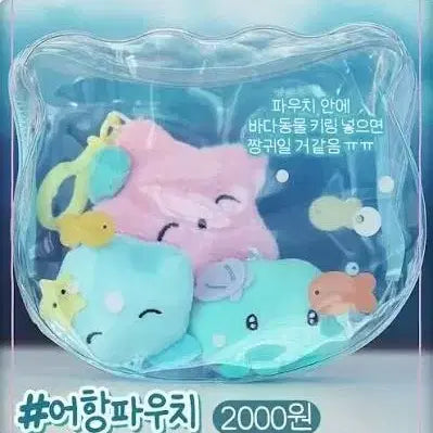 [BUNJANG] Daiso Summer Glossy Fishbowl Pouch / [구매] 다이소 썸머글로시 어항 파우치